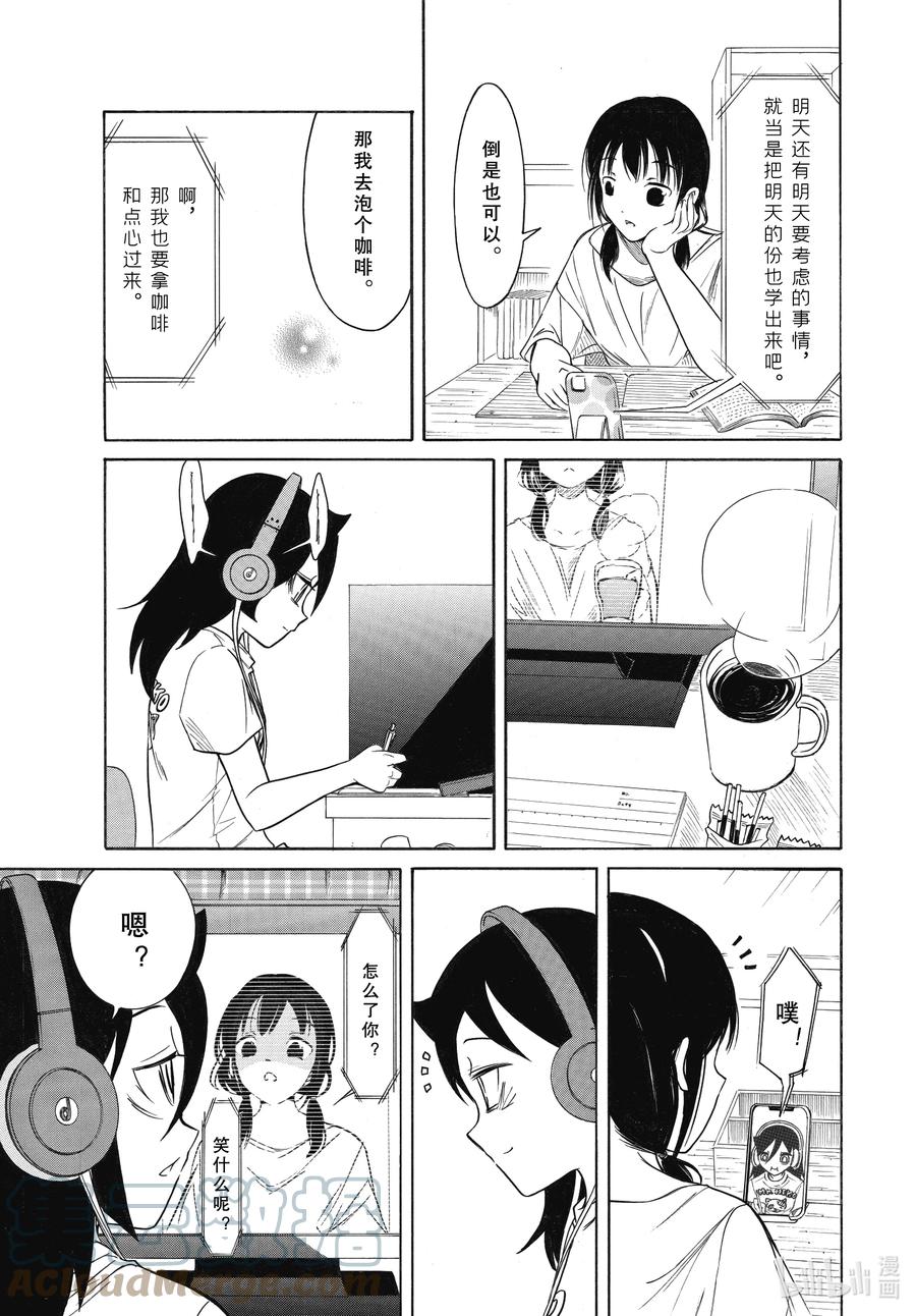 丧201 不受欢迎兮边睡边想（前篇）2