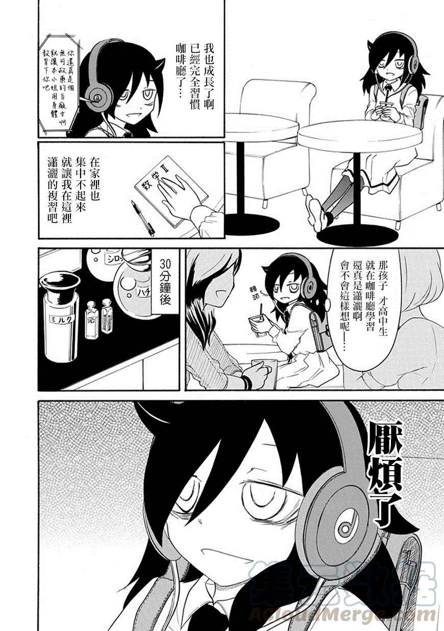 丧44 反正也不受欢迎学习4