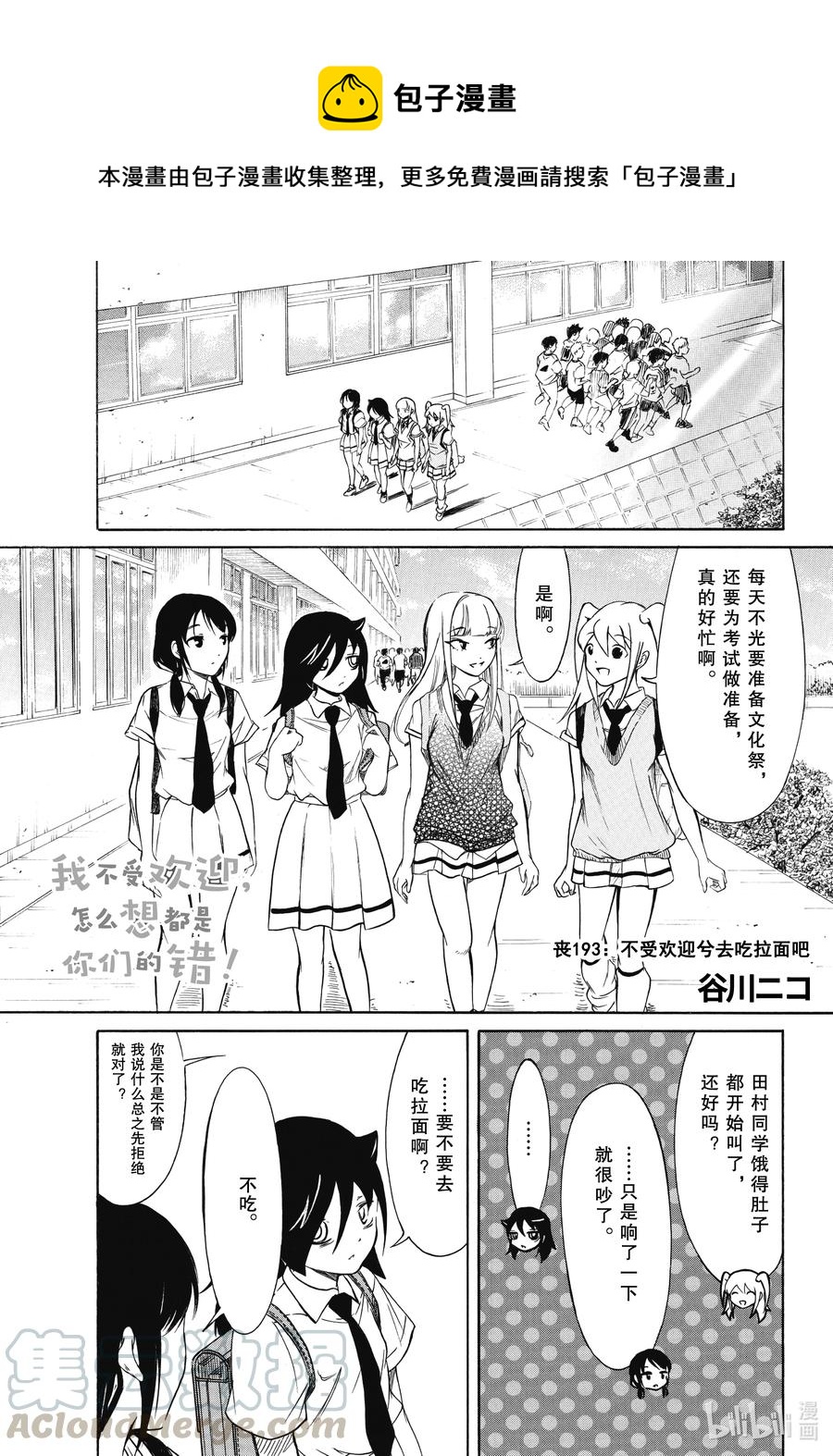 丧193 不受欢迎兮去吃拉面吧0