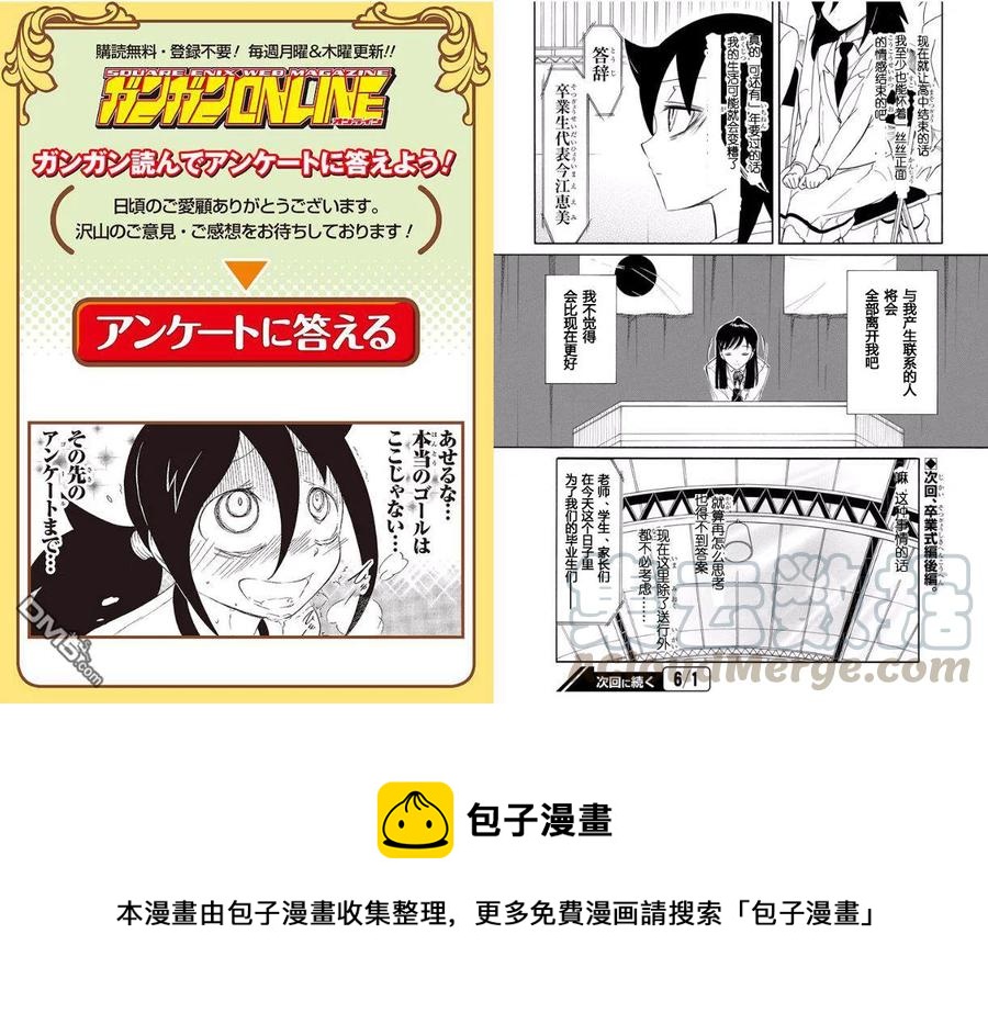 丧115 不受欢迎兮第二次毕业仪式4