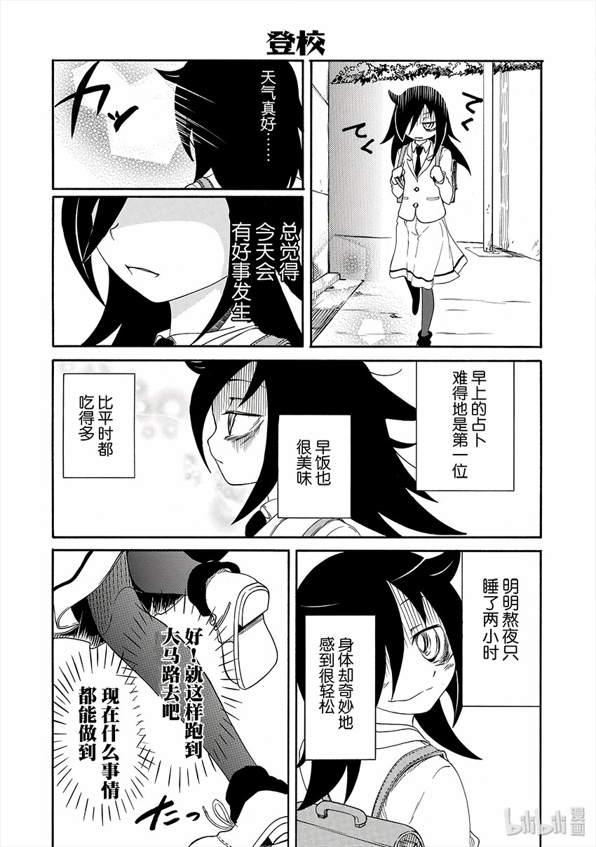 丧7 不受欢迎，所以过着漫无目的的日子1