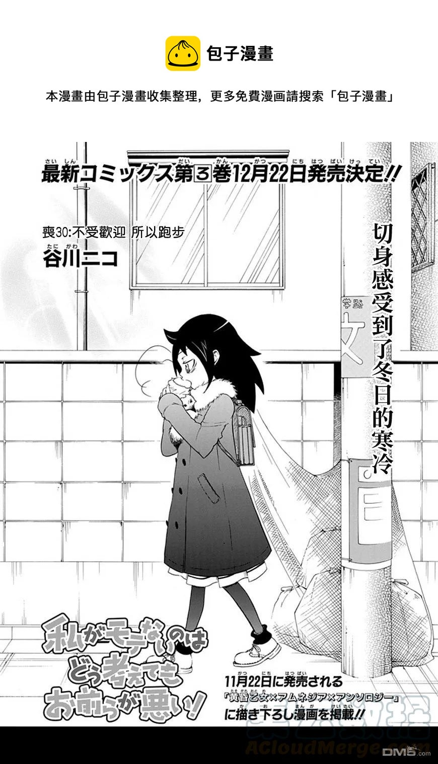 丧30 因为不受欢迎，所以奔跑0