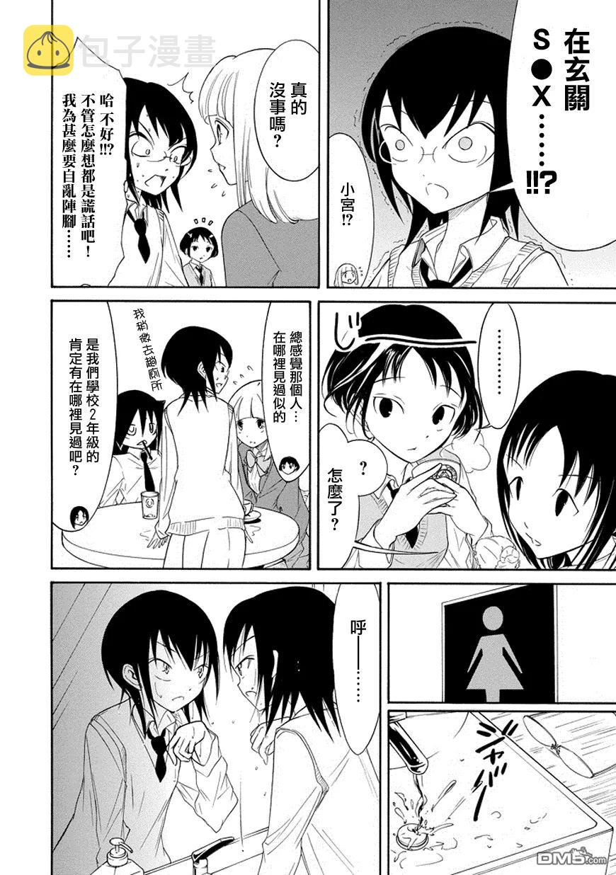 丧83 因为不受欢迎 所以撒谎3