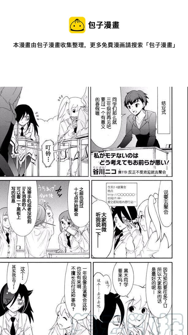 丧119 不受欢迎兮学期末聚餐0