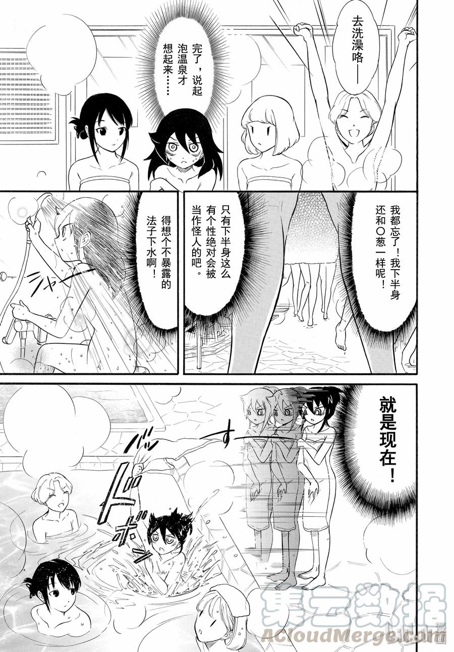 丧175 不受欢迎兮合宿结束了2