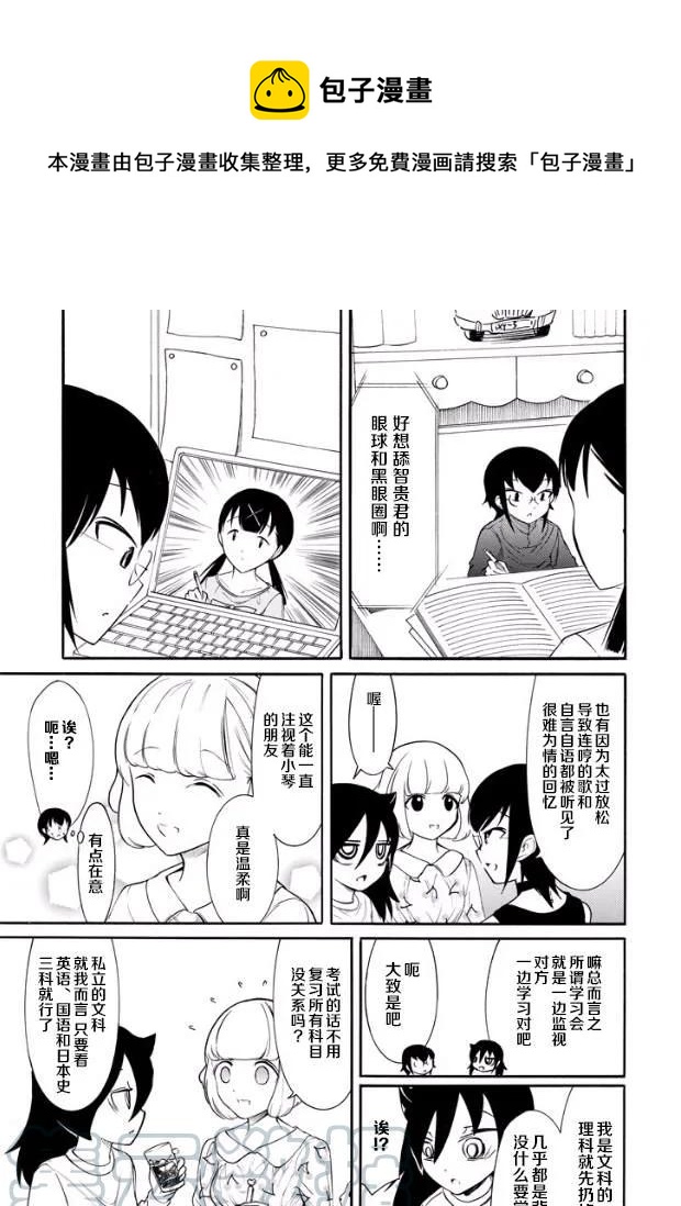 丧143 不受欢迎兮三个人一起学习4