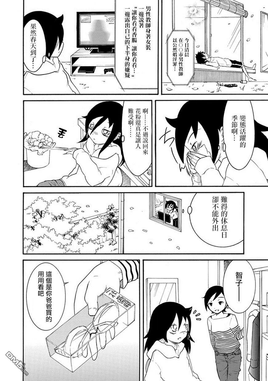 丧38 反正也不受欢迎被认错1