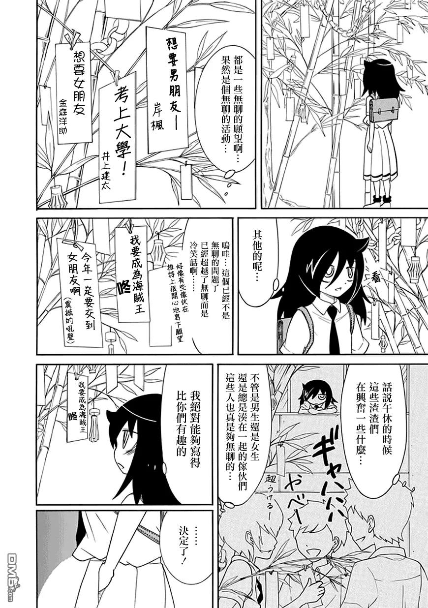 丧55 不受欢迎兮 七夕3