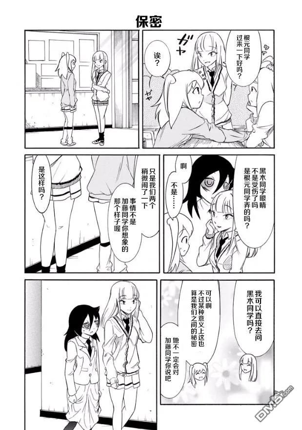 丧145 不受欢迎兮三年级的某一天3