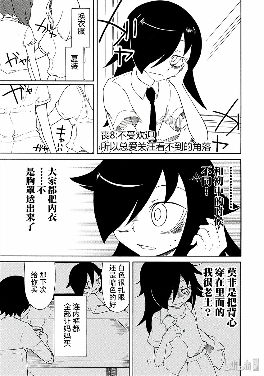 丧8 不受欢迎，所以总爱关注看不到的角落0