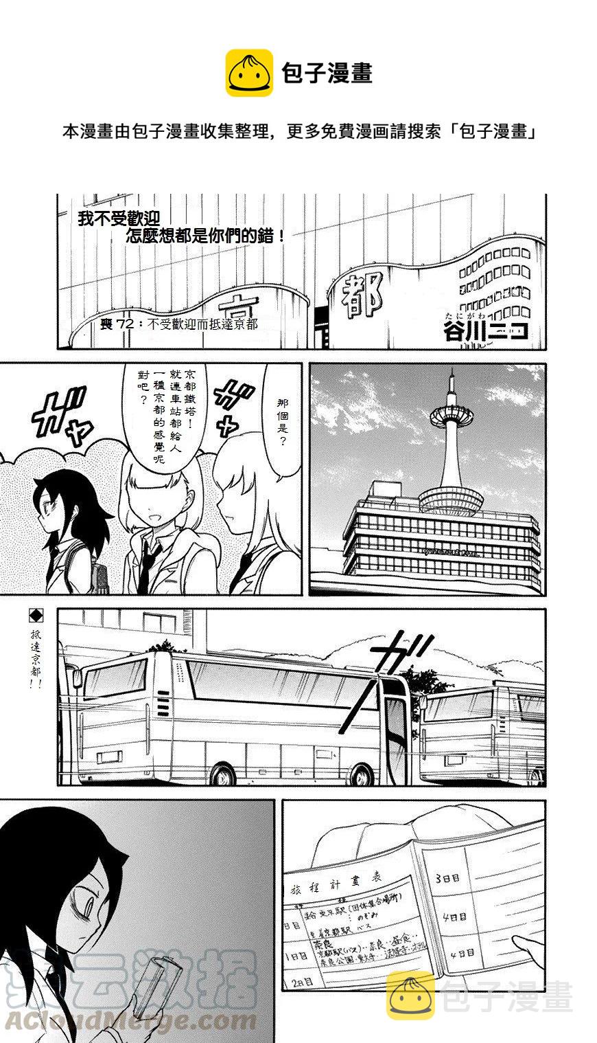 丧72 不受欢迎 到达京都0