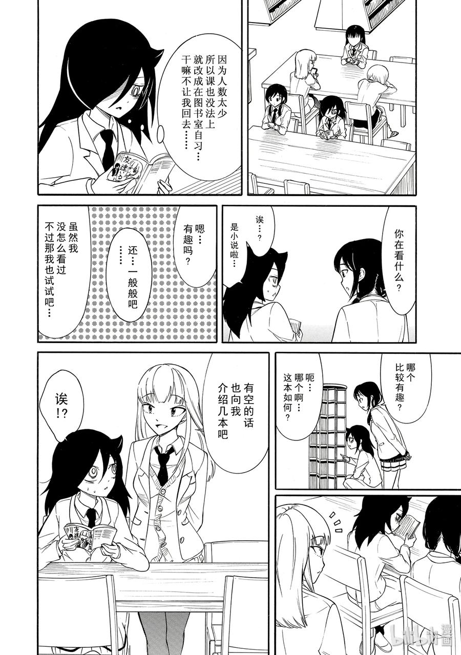 丧109 不受欢迎兮下雪天的学校3