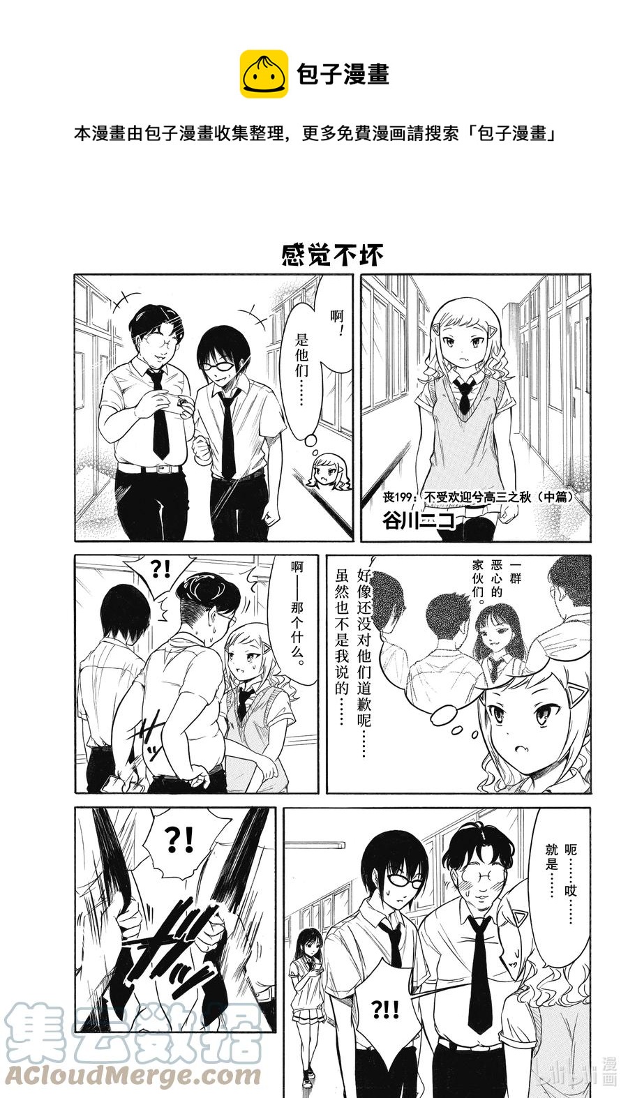 丧199.5 不受欢迎兮高三之秋（中篇）0