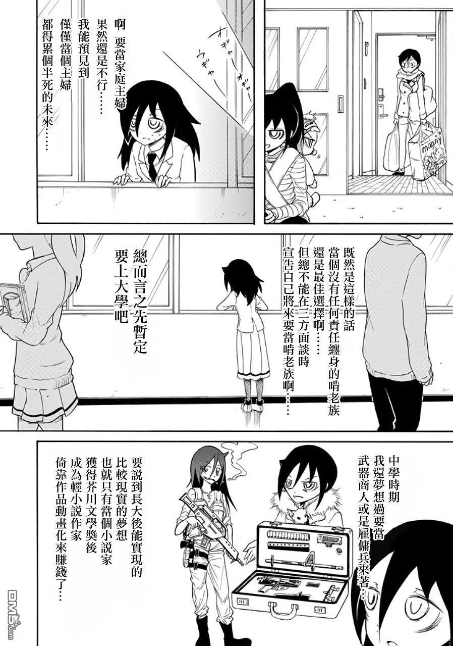 丧90 不受欢迎兮 思考未来3