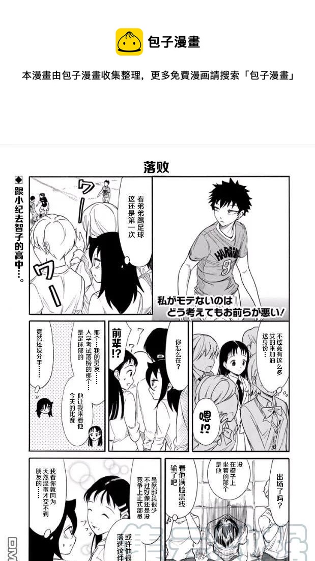 丧142 不受欢迎兮小纪也决定了未来方向0