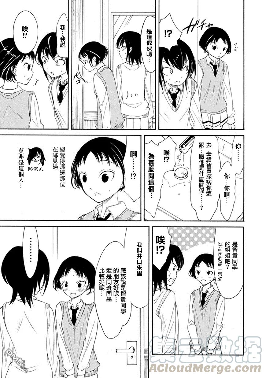 丧83 因为不受欢迎 所以撒谎4