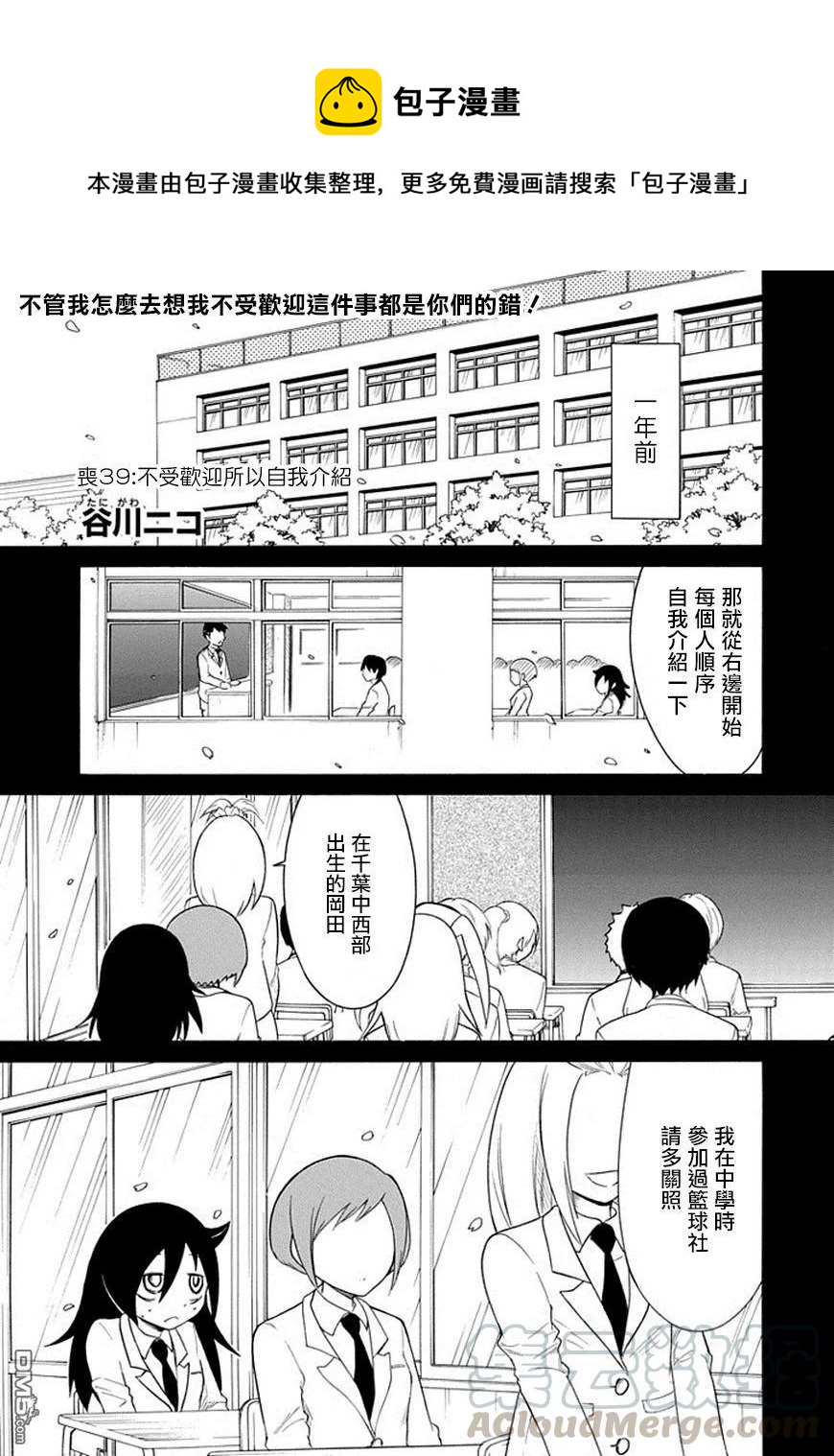 丧39 反正也不受欢迎自我介绍0