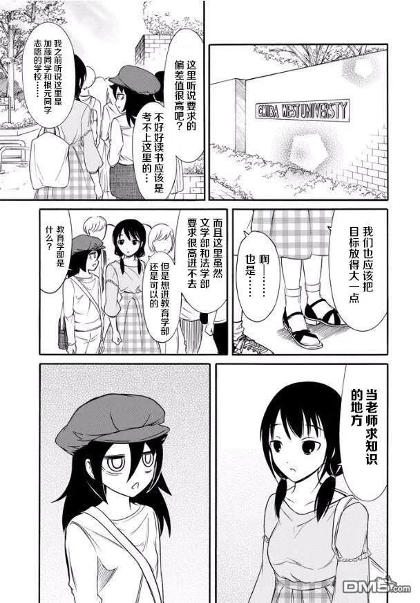 丧138 不受欢迎兮前往大学2