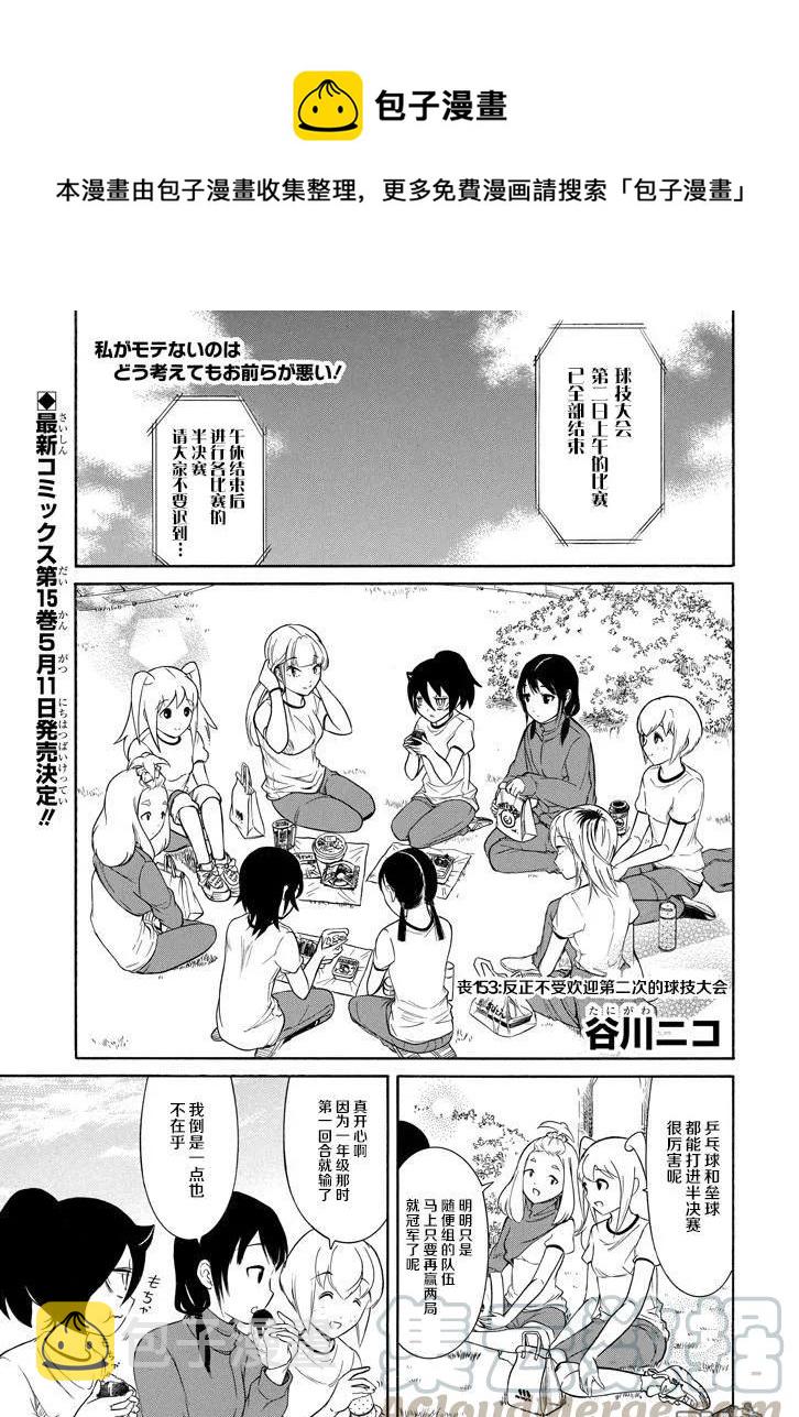 丧153 不受欢迎兮球赛大会第二天0