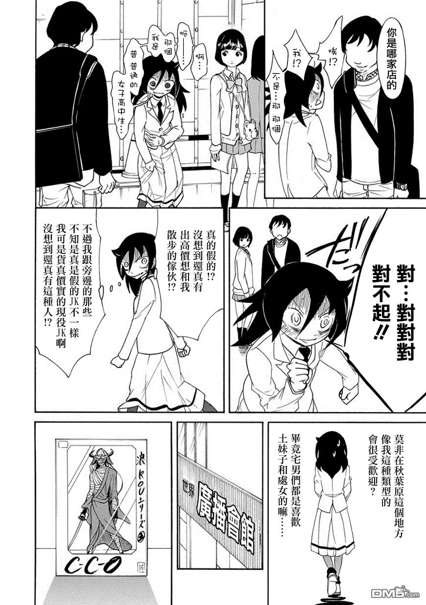 丧81 因为不受欢迎 所以绕道去秋叶原3