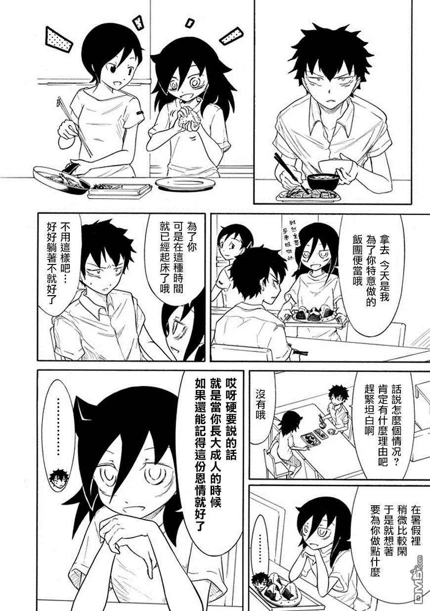 丧63 不受欢迎 所以还想继续过暑假3