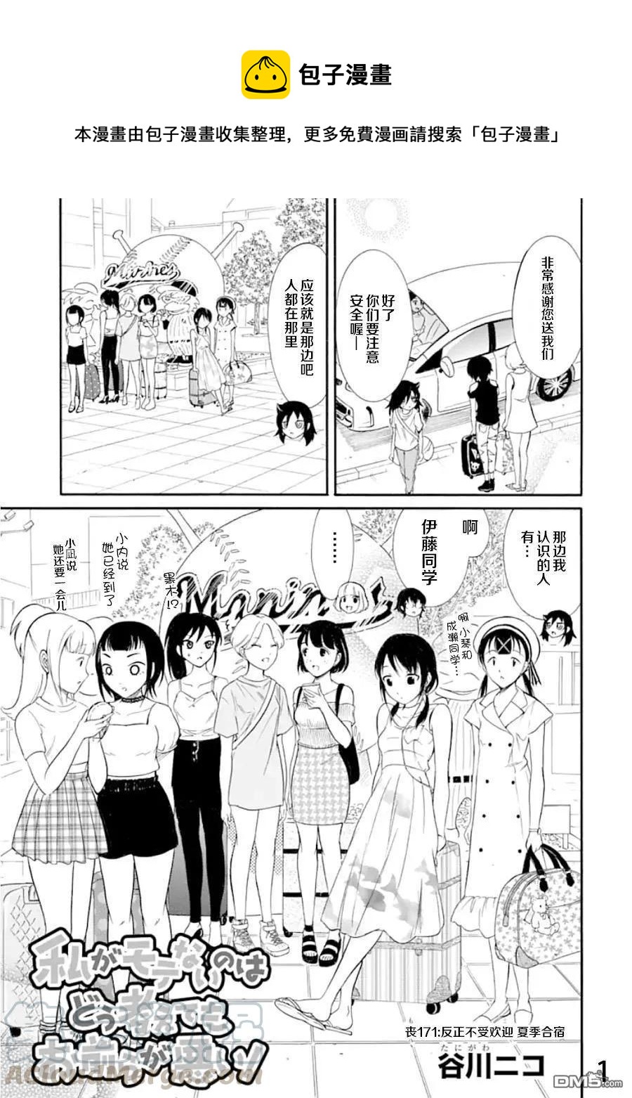 丧171 不受欢迎兮夏季合宿0