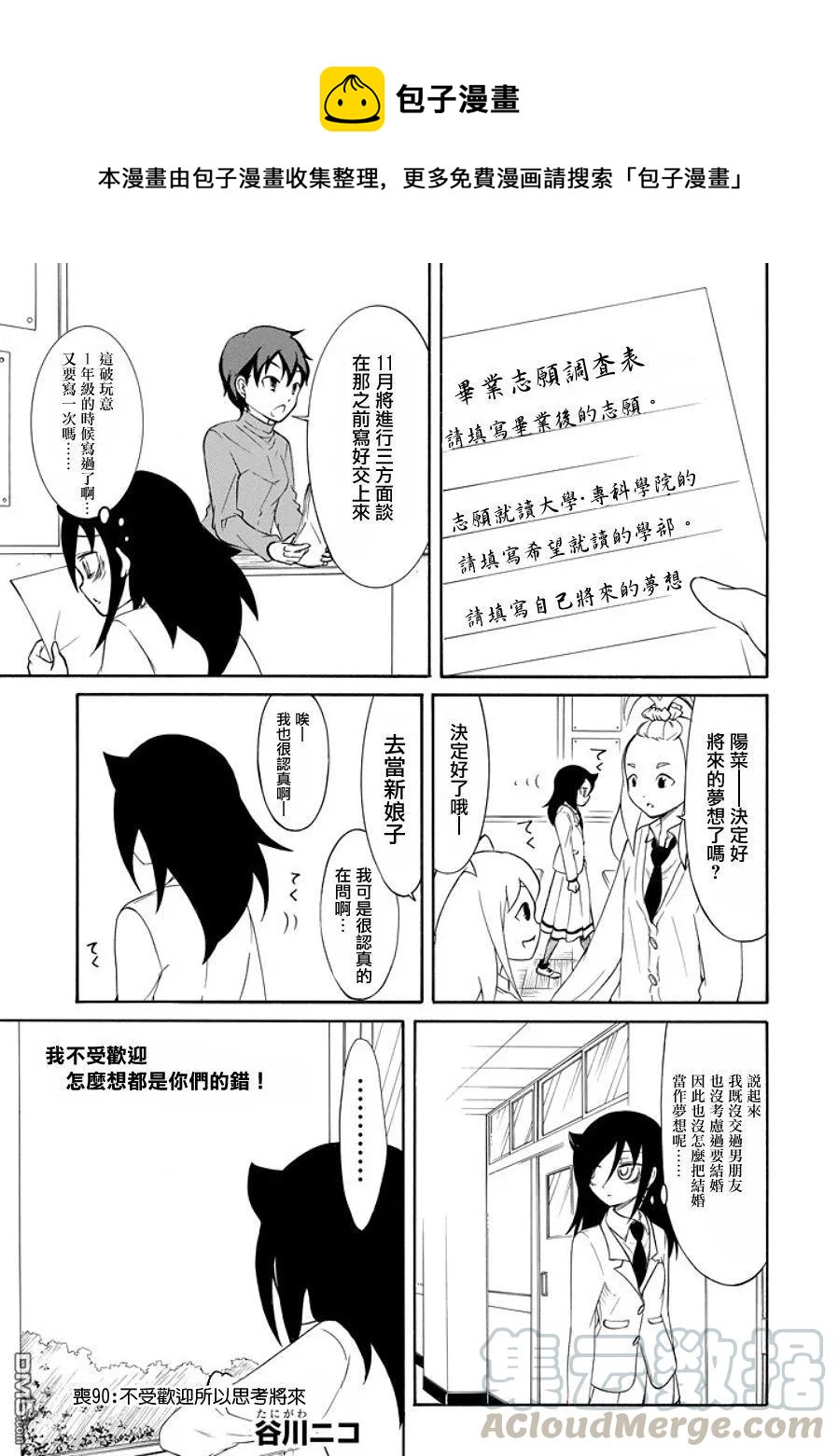 丧90 不受欢迎兮 思考未来0