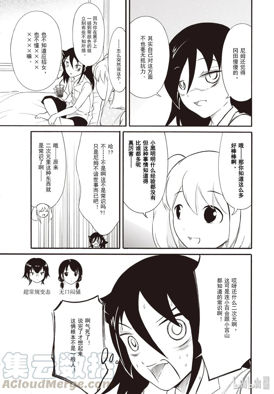 丧178 不受欢迎兮外宿看动画4