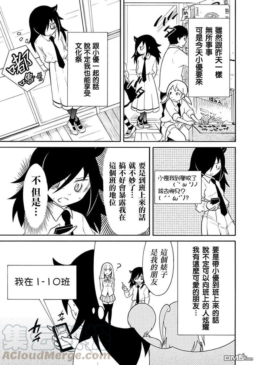 丧21 不受欢迎，参加文化祭4