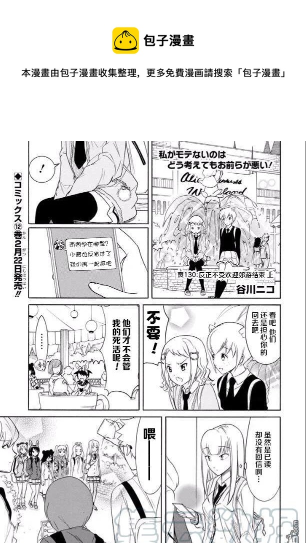 丧130 不受欢迎兮远足结束（上）0