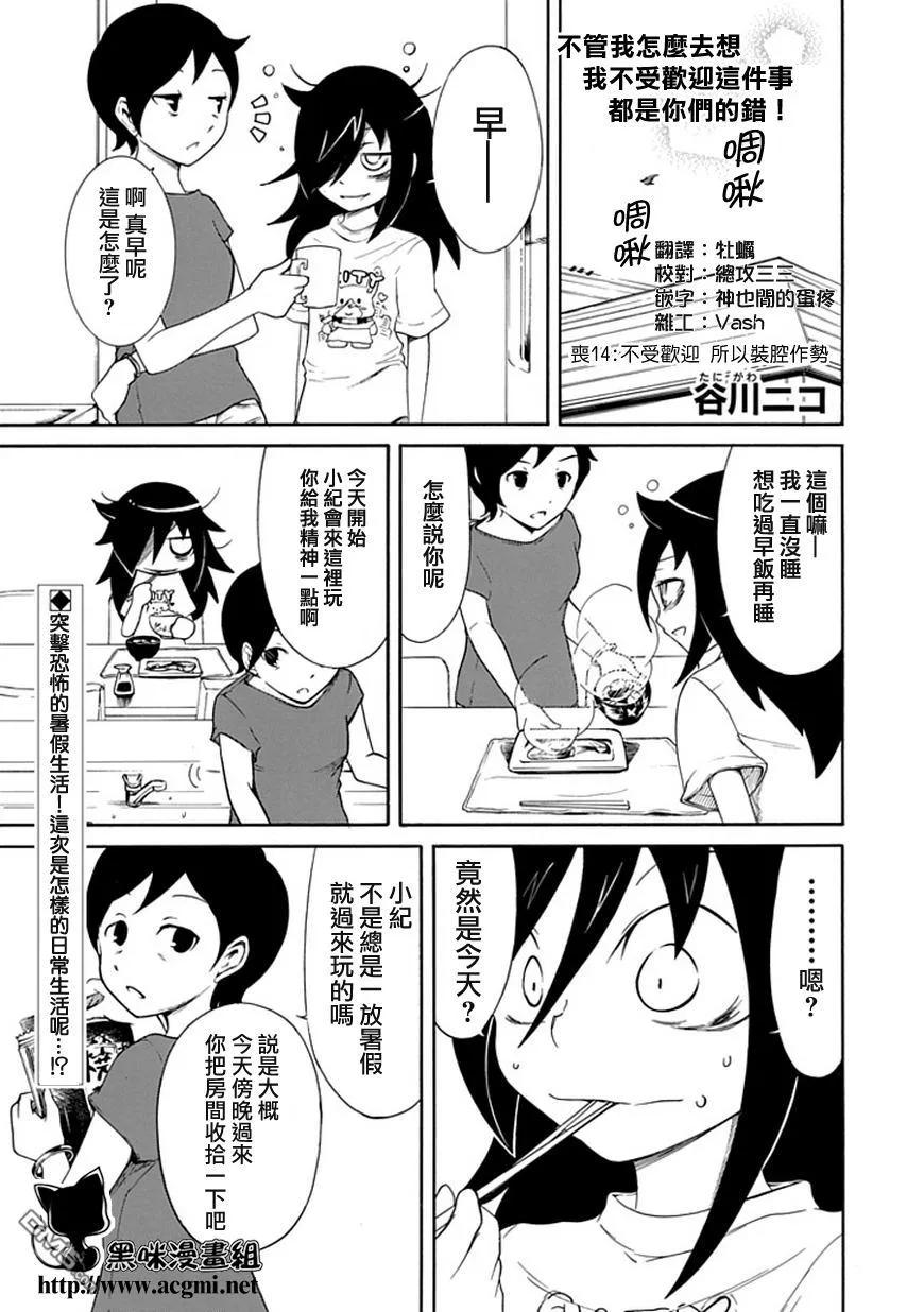 丧14 不受欢迎，所以死要面子1