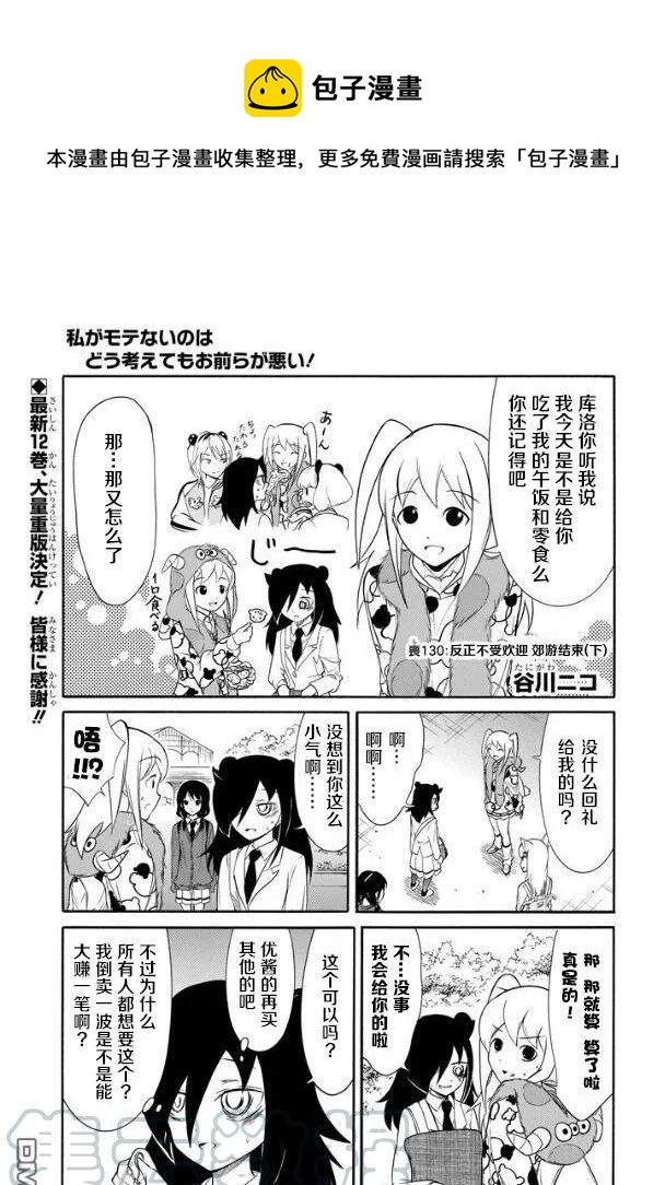 丧130.5 不受欢迎兮远足结束（下）0