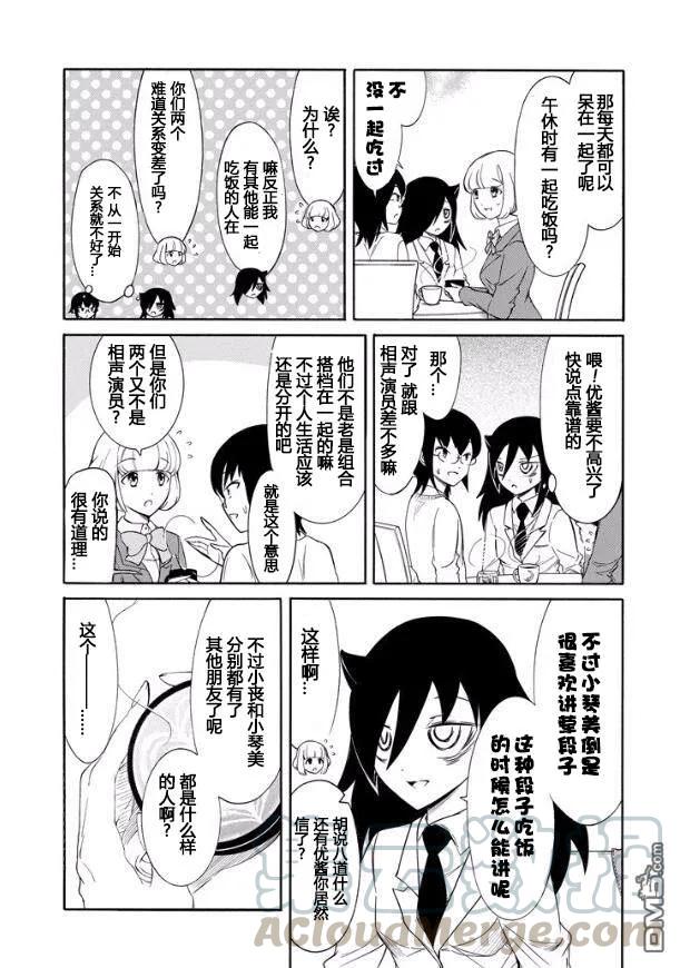 丧124 不受欢迎兮朋友的关系2