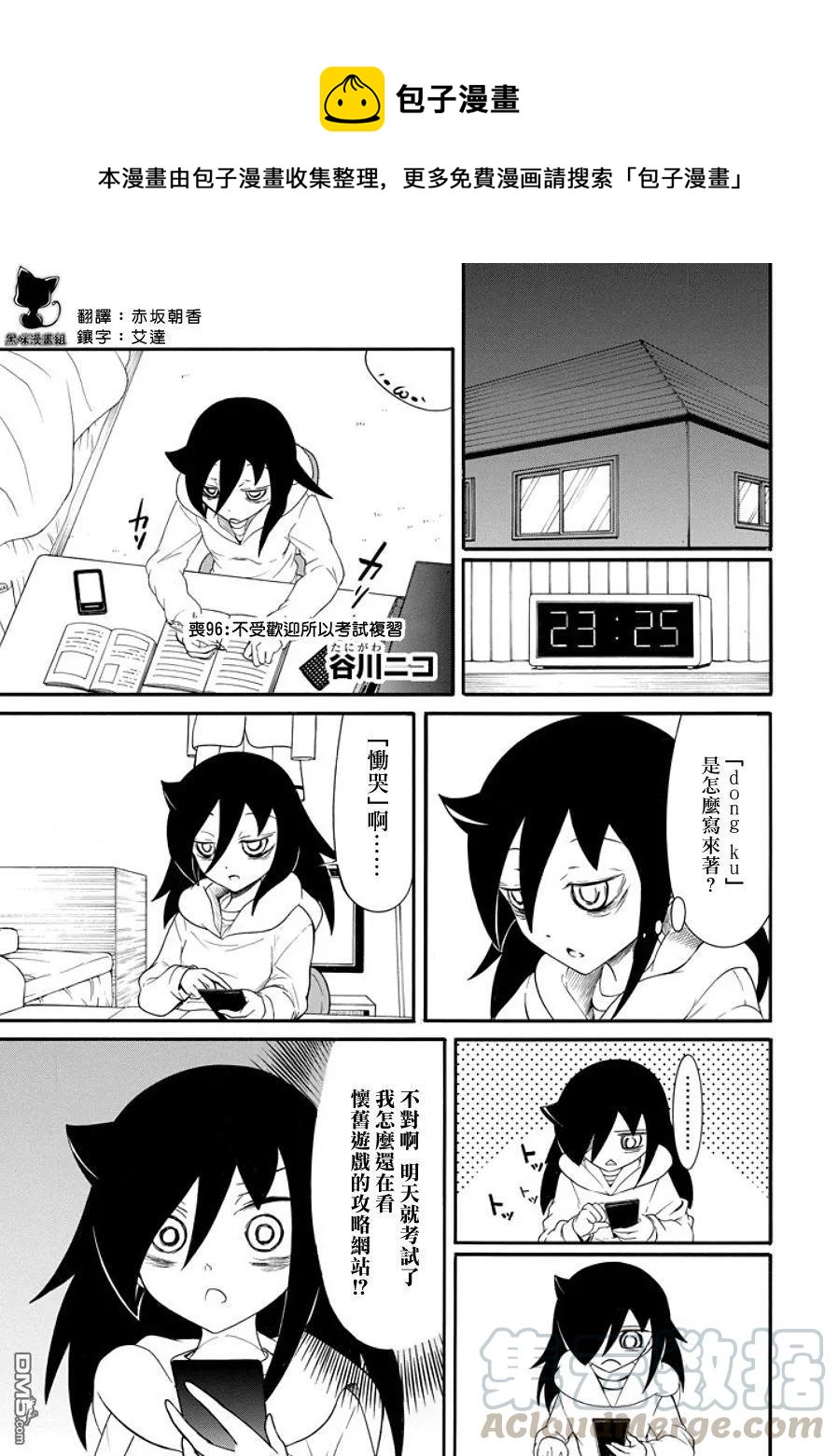 丧96 因为不受欢迎 所以考试复习0