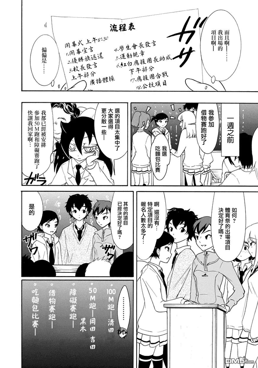 丧86 我又不受欢迎 体育节又开始了3