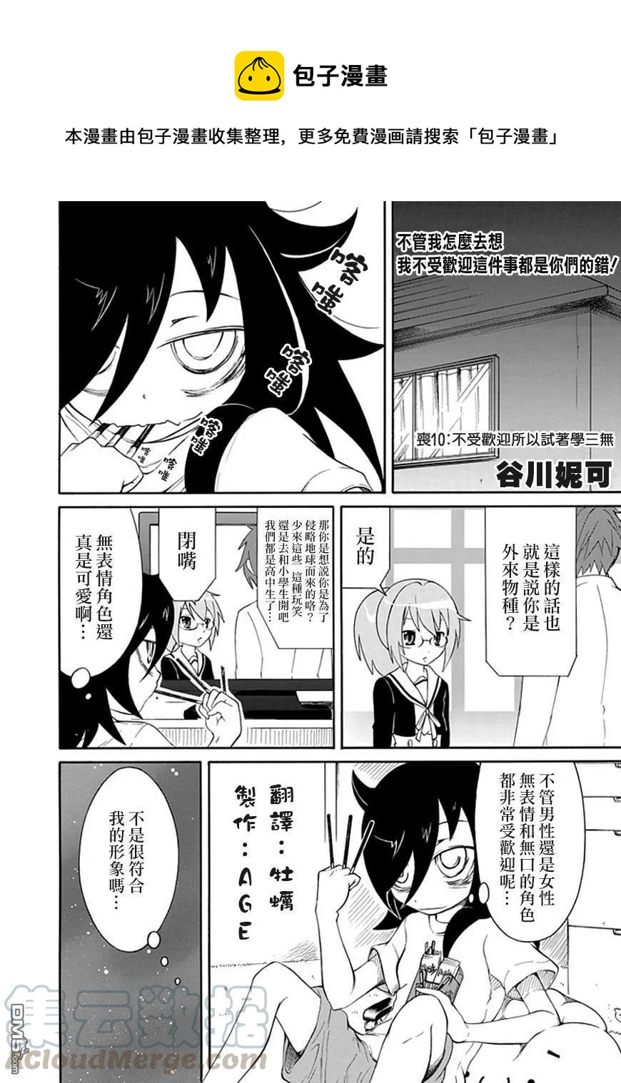 丧10 不受欢迎，所以变得面无表情0