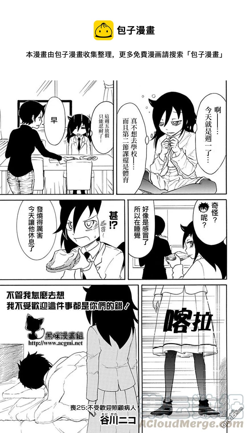 丧25 不受欢迎，照顾病人0