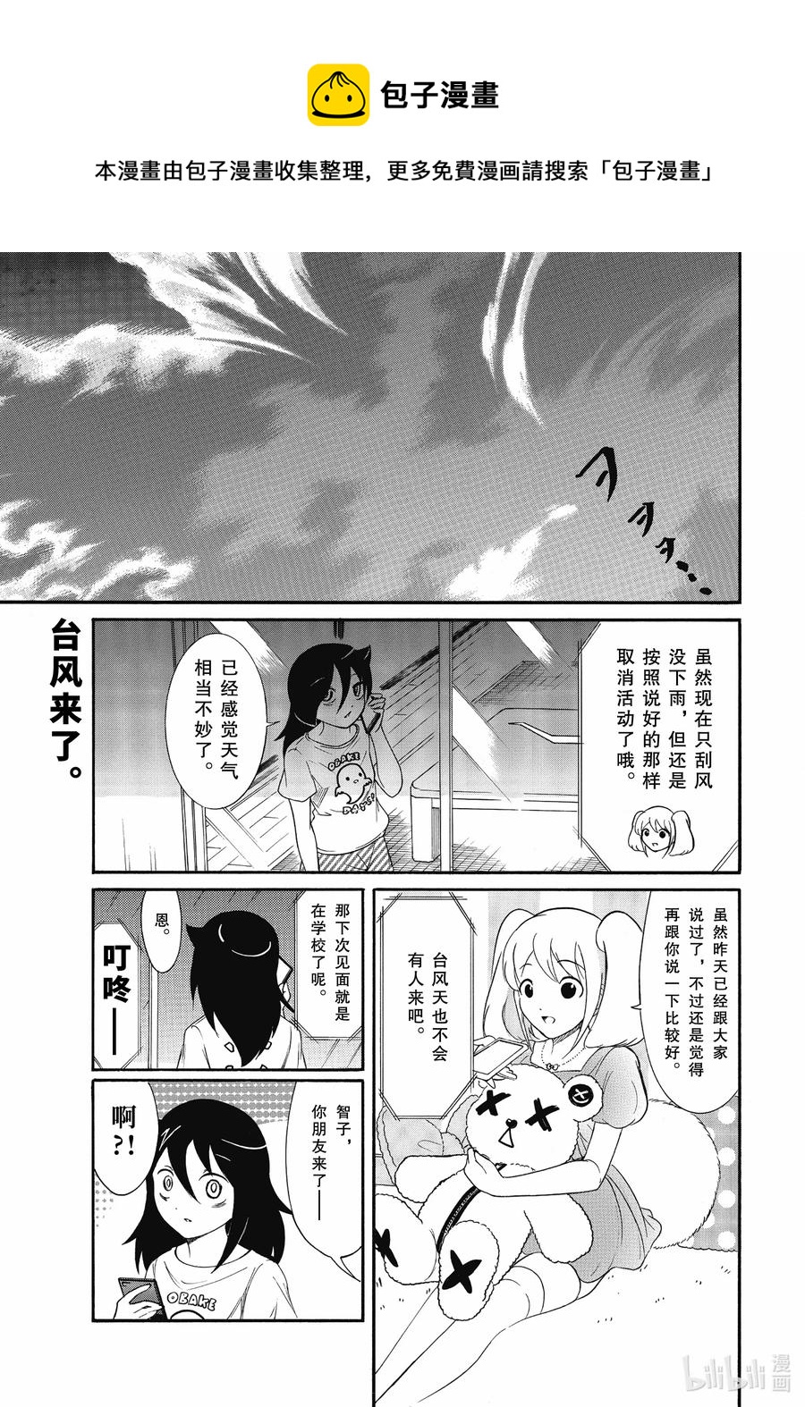 丧183 不受欢迎兮台风来了0