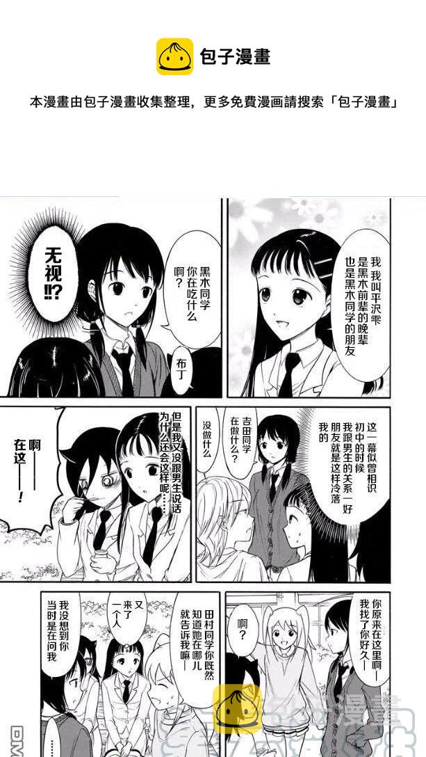 丧132 不受欢迎兮前辈后辈的关系0