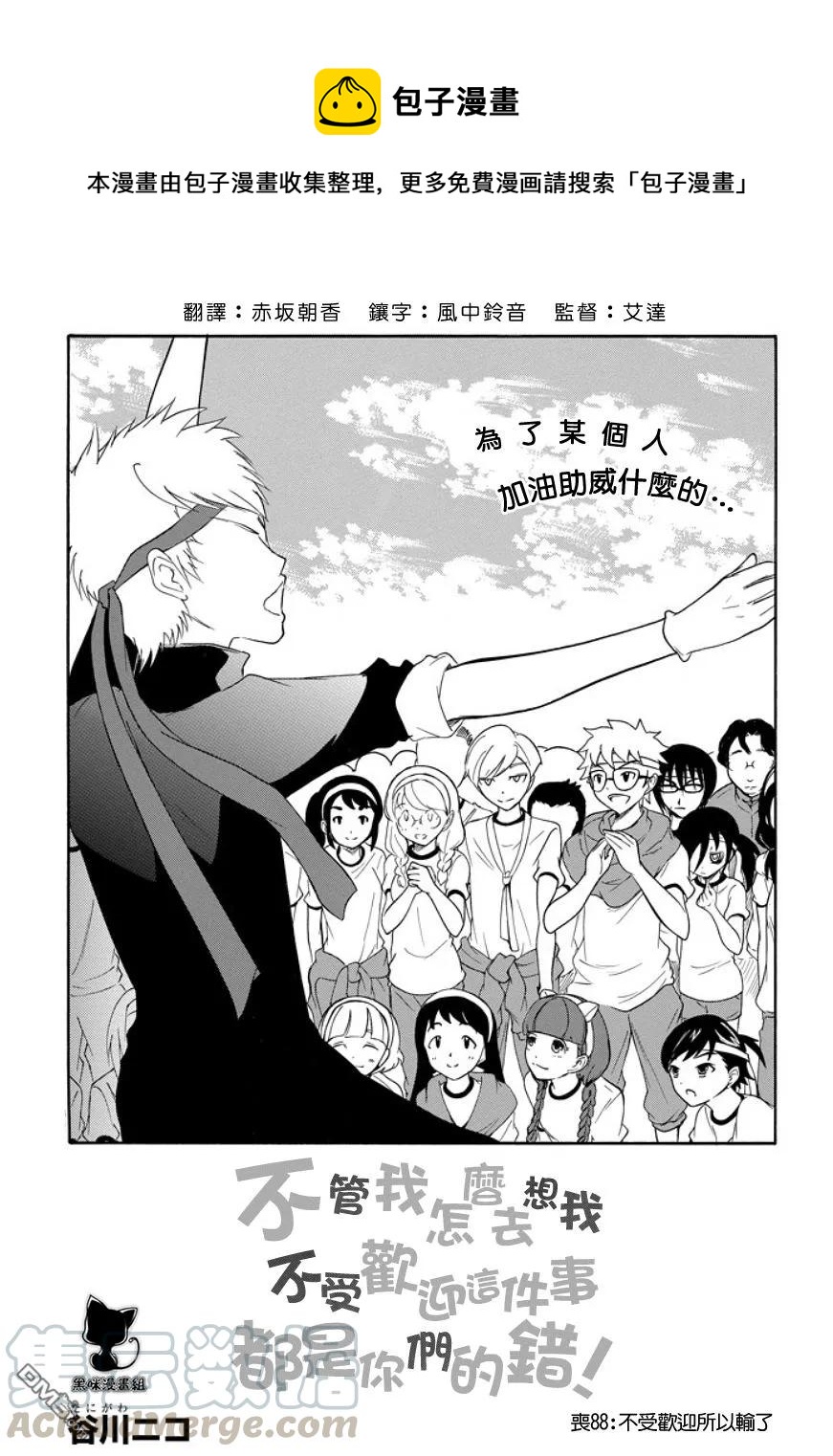 丧88 不受欢迎兮 输了0