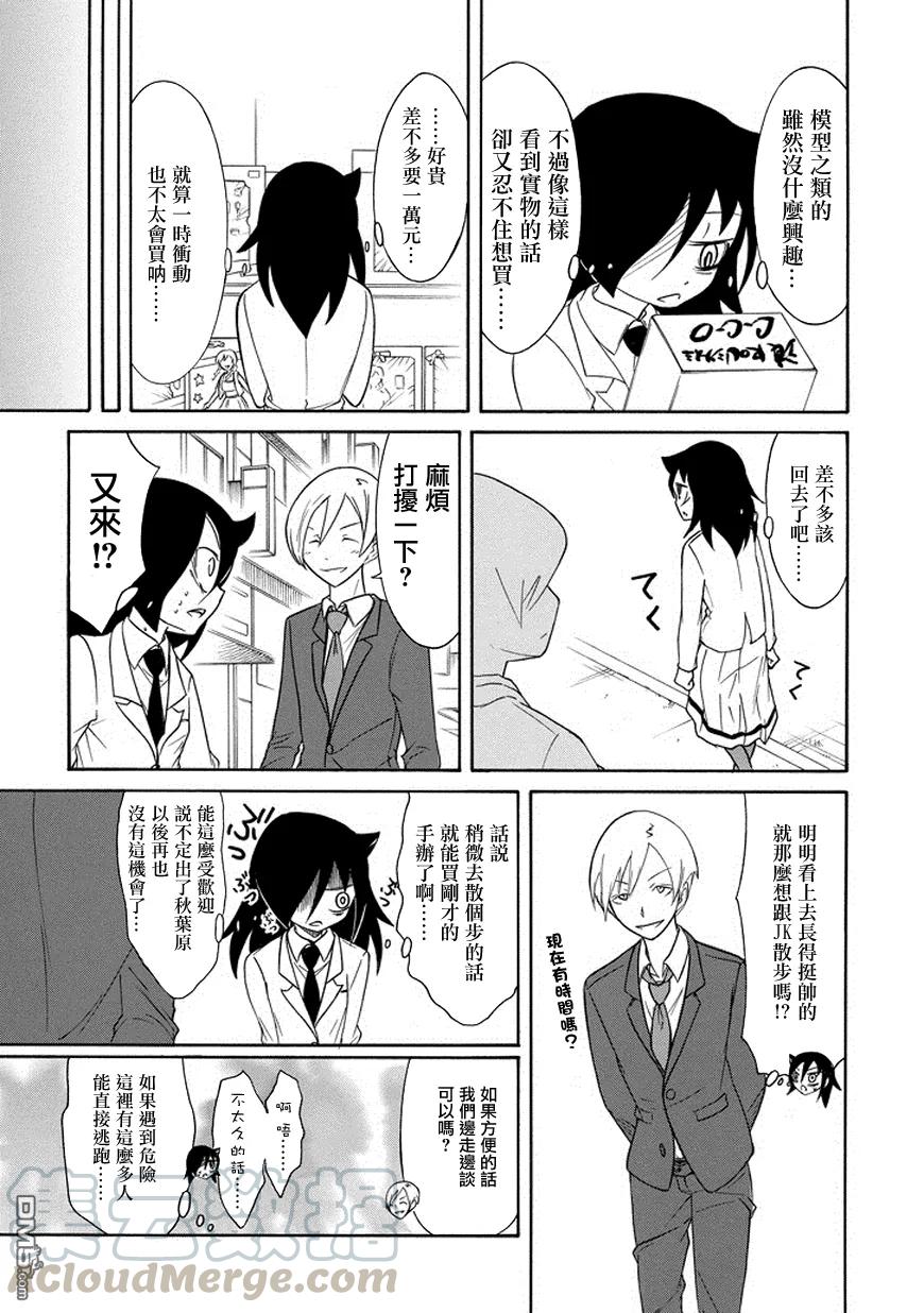 丧81 因为不受欢迎 所以绕道去秋叶原4