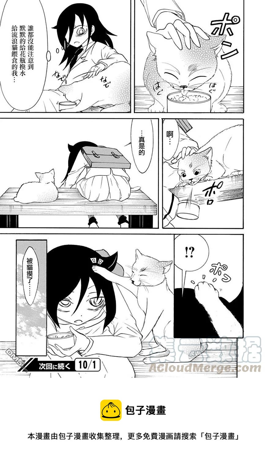 丧85 因为不受欢迎 所以摸头4