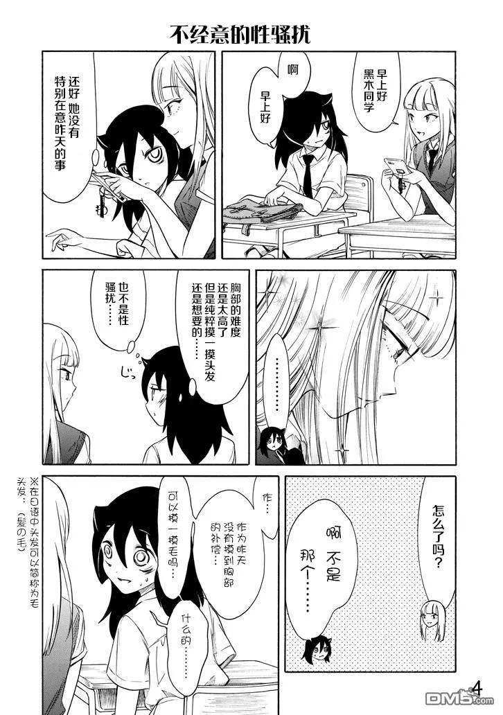 丧156 不受欢迎兮成为话题3