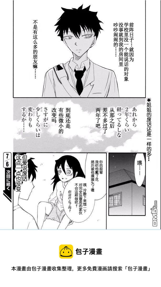 丧116 不受欢迎兮第二次毕业仪式（内情）3