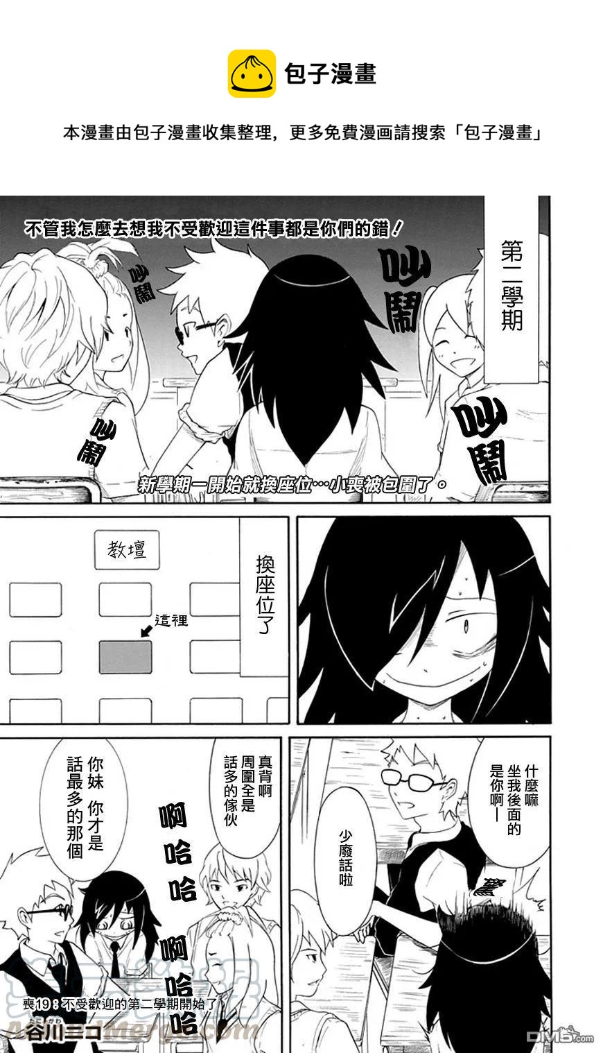 丧19 不受欢迎，第二学期开始了0