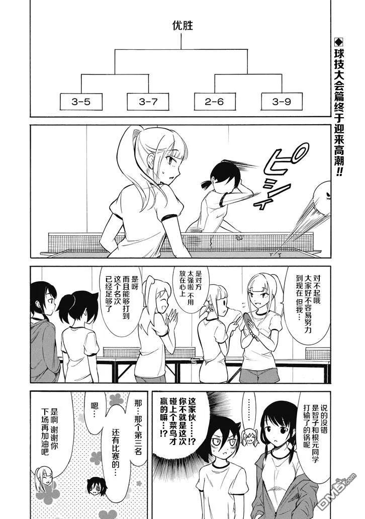 丧154 不受欢迎兮球技比赛结束1