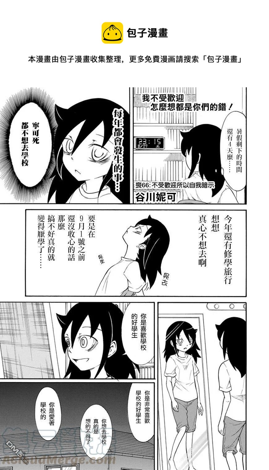 丧66 不受欢迎 所以自我暗示0