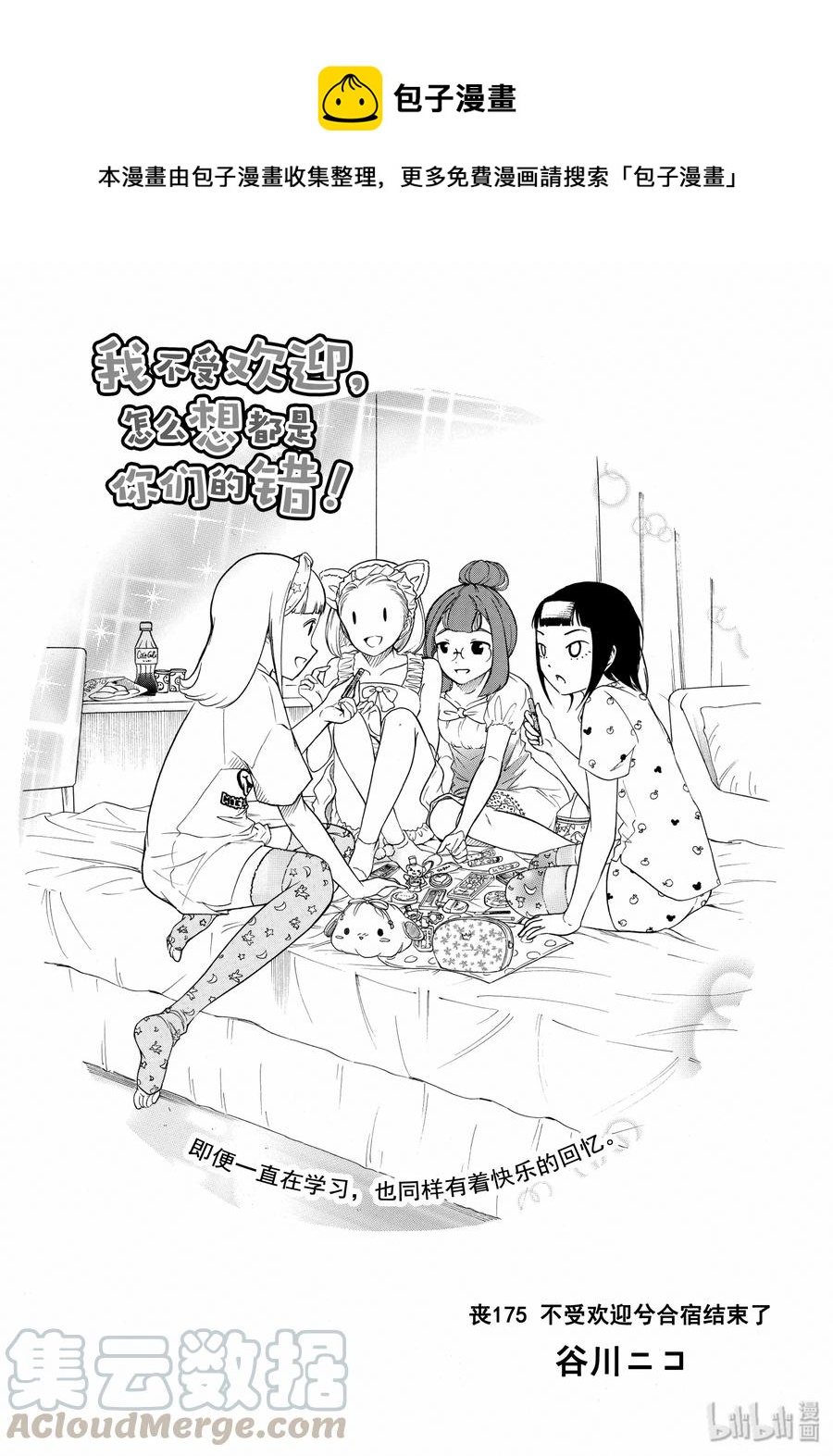 丧175 不受欢迎兮合宿结束了0