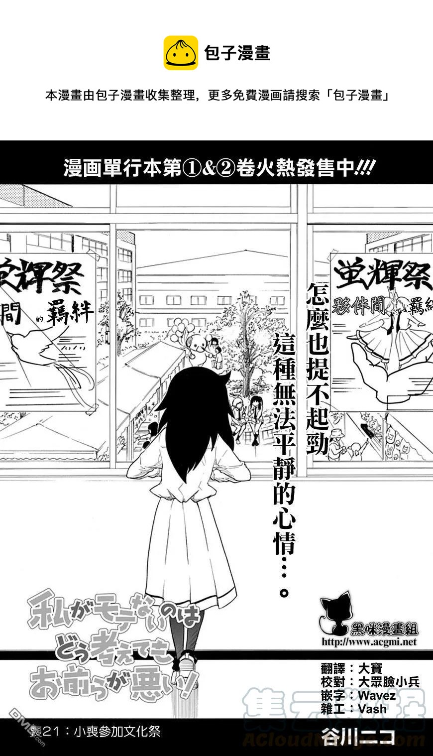 丧21 不受欢迎，参加文化祭0