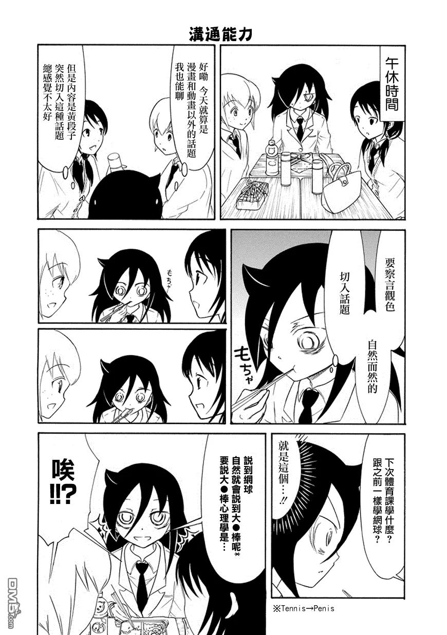 丧84 因为不受欢迎 所以度过秋日的一天3